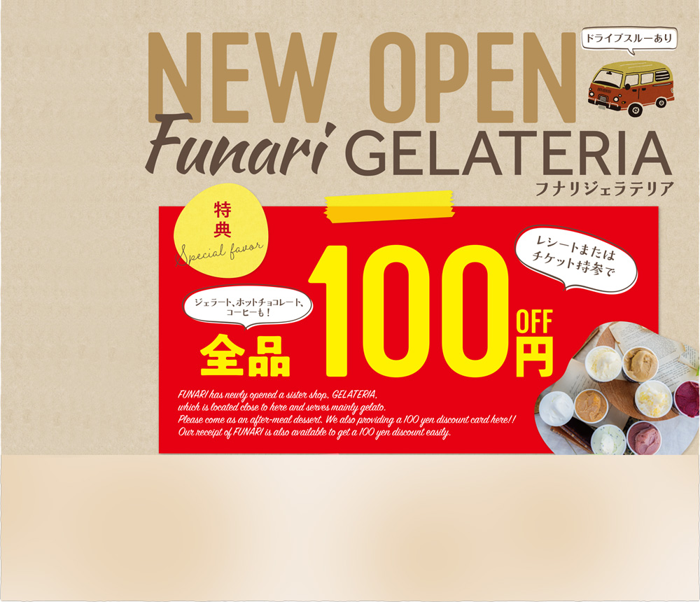 NEW OPEN Funari GELATERIA（フナリジェラテリア）