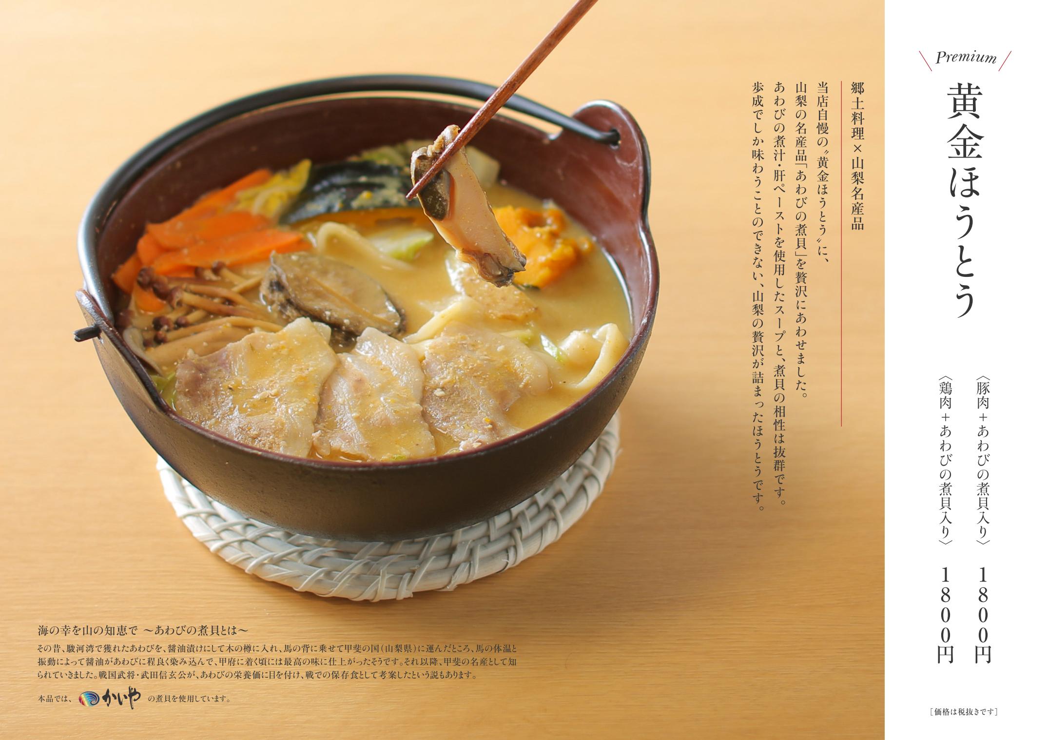 黄金ほうとう リニューアルのお知らせ 山梨ほうとう専門店とほうとう通販の 歩成